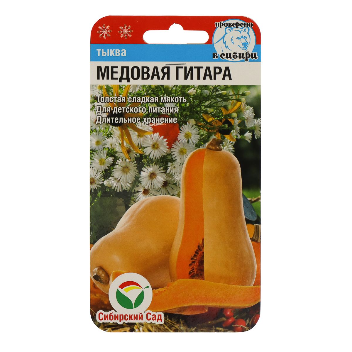 Семена тыквы Сибирский сад 